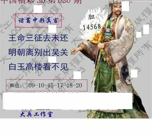 24026期: 大兵福彩3D黄金报图版