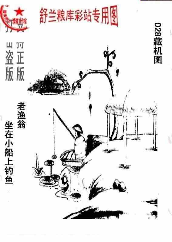 24028期: 老村长福彩3D天天图谜