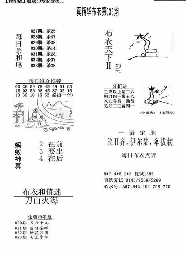 24033期: 福彩3D全套图版参考