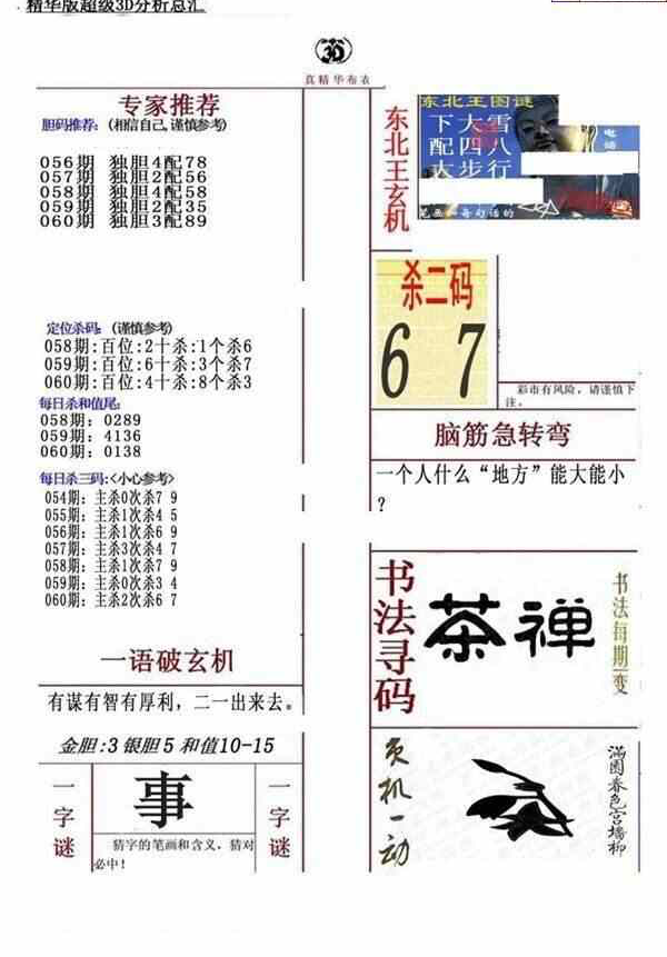 24060期: 福彩3D全套图版参考