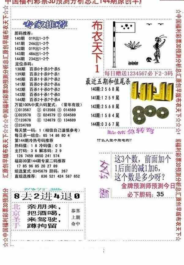 23144期: 福彩3D全套图版参考