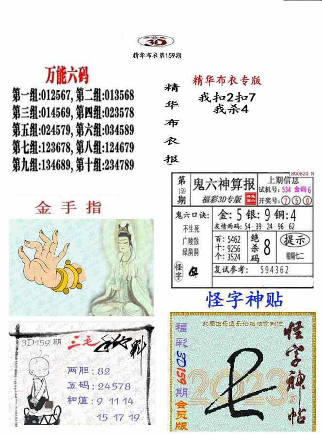 23159期: 福彩3D全套图版参考