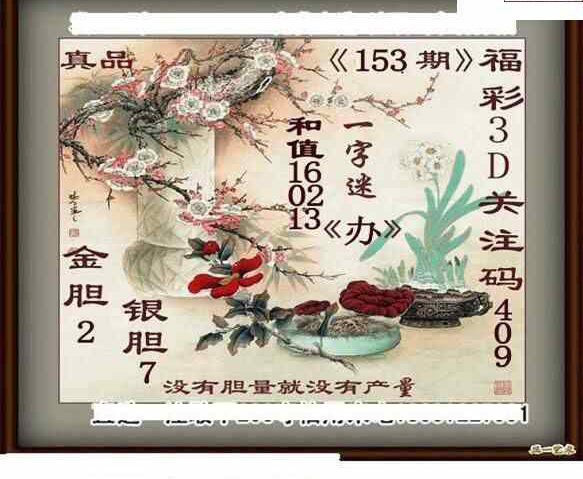 23153期: 白老3D杀码图版