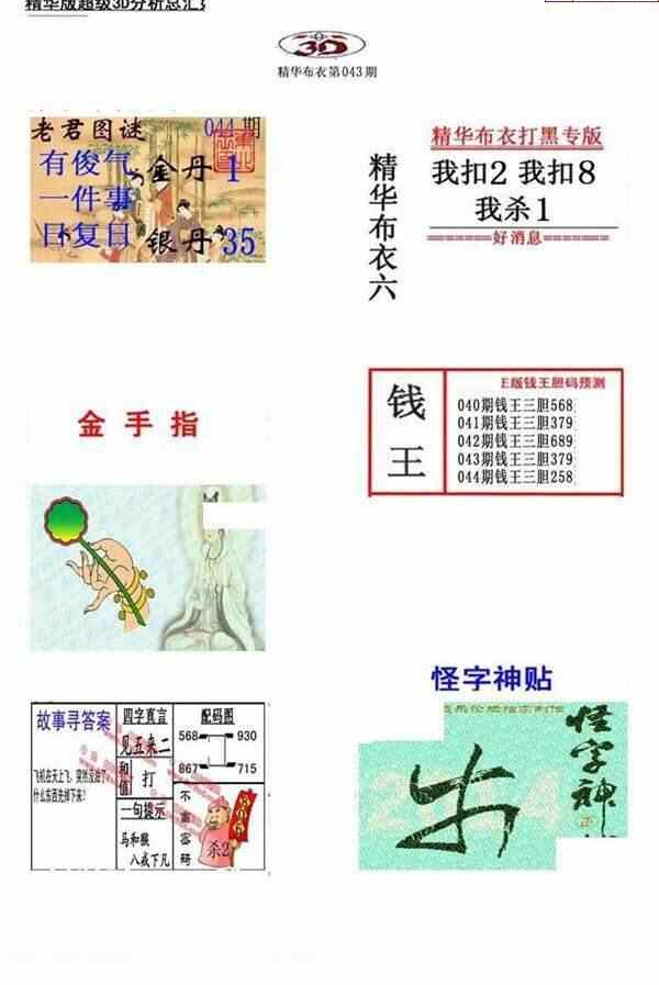 24044期: 福彩3D全套图版参考