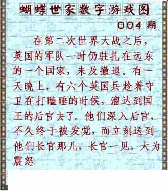 24004期: 3D蝴蝶世家蝴蝶彩图