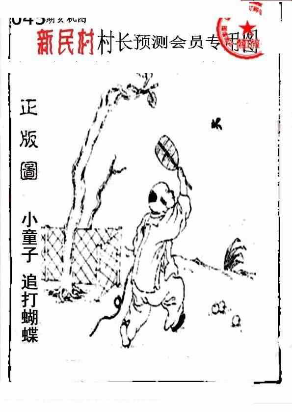 24045期: 老村长福彩3D天天图谜