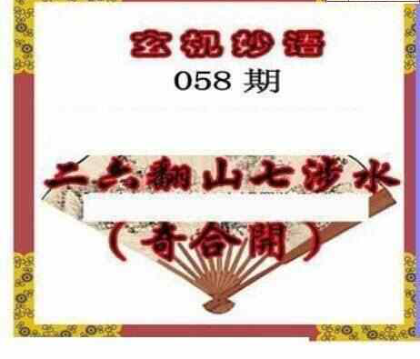 24058期: 三毛3D精品图谜