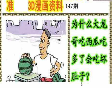 23147期: 福彩3D丹东全图分析