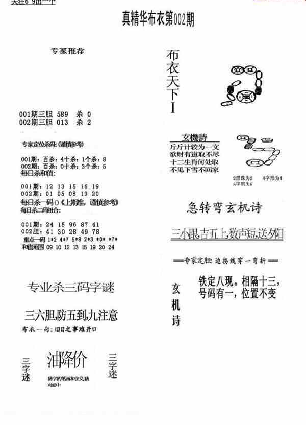 24002期: 福彩3D全套图版参考