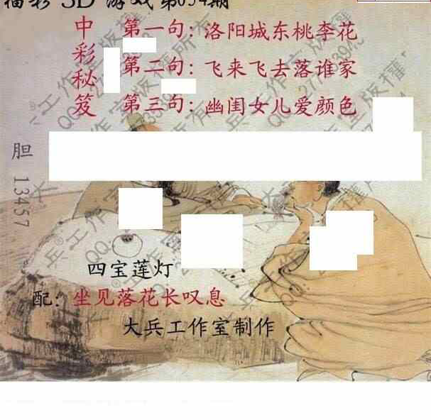 24054期: 大兵福彩3D黄金报图版