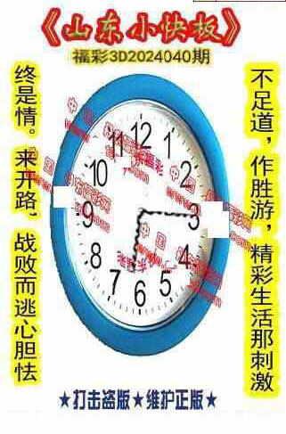 24040期: 福彩3D丹东全图分析