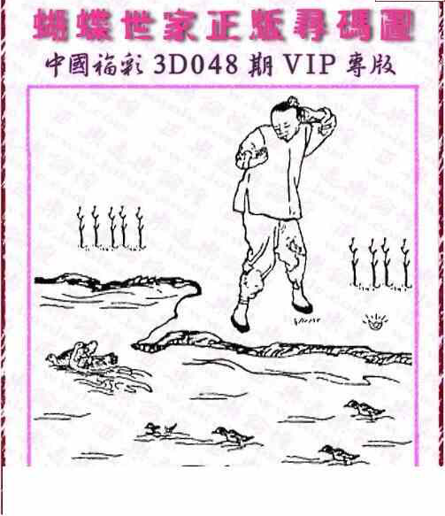 24048期: 3D蝴蝶世家蝴蝶彩图