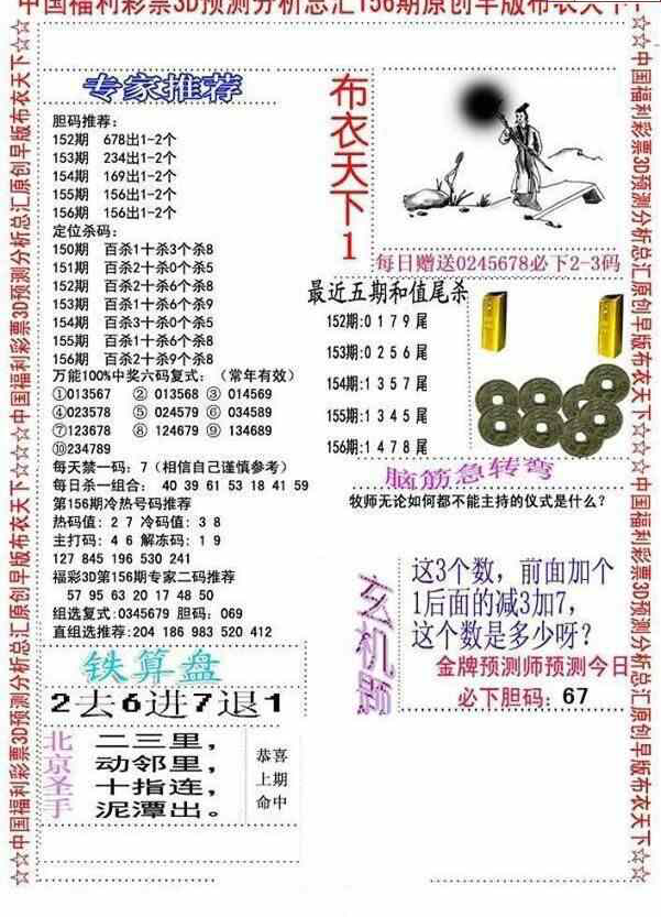 23156期: 福彩3D全套图版参考