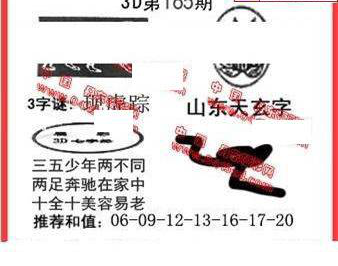 23165期: 福彩3D丹东全图分析