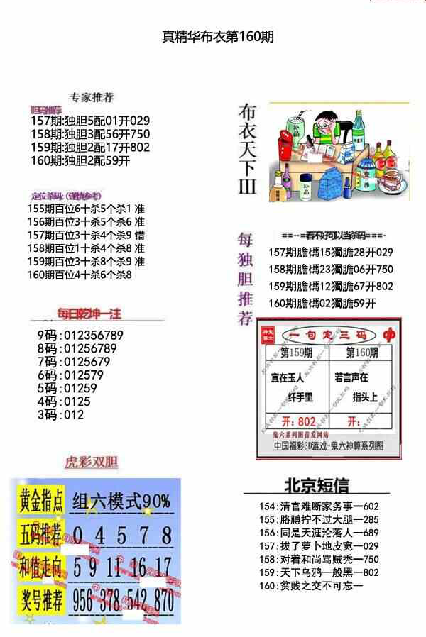 23160期: 福彩3D全套图版参考