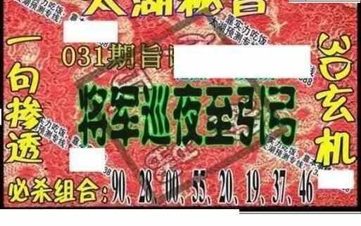 24031期: 太湖图福彩3D精品预测