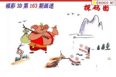 23163期: 福彩3D丹东全图分析