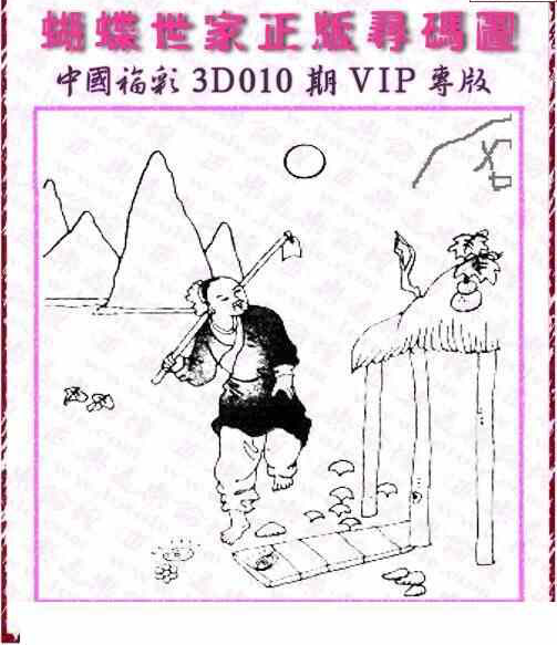 24010期: 3D蝴蝶世家蝴蝶彩图