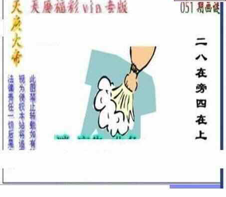 24051期: 三毛3D精品图谜