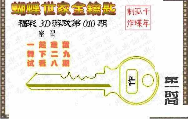 24010期: 3D蝴蝶世家蝴蝶彩图