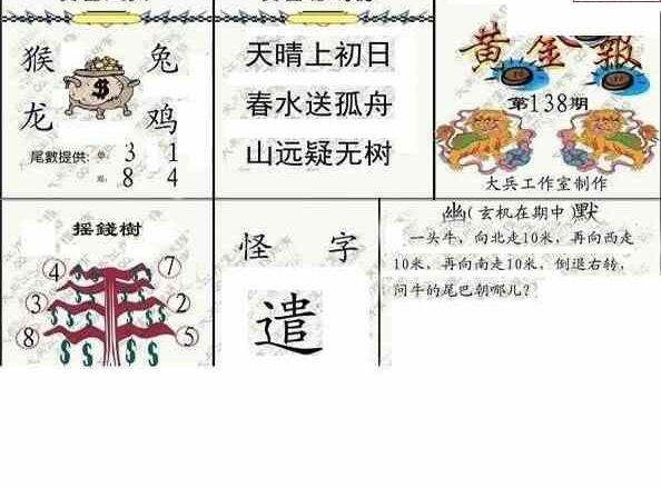 23138期: 大兵福彩3D黄金报图版