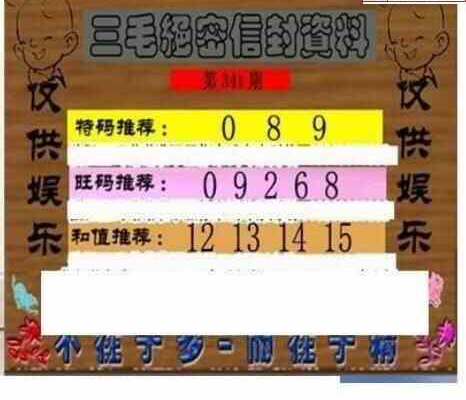 23341期: 三毛3D精品图谜