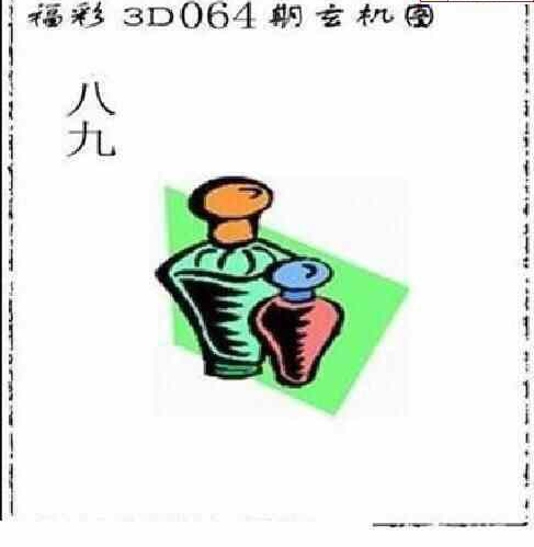 24064期: 太湖图福彩3D精品预测