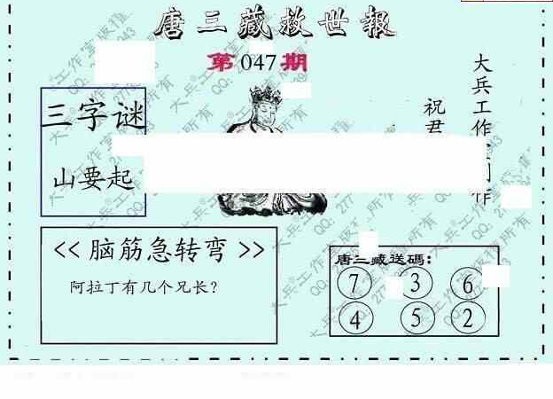 24047期: 大兵福彩3D黄金报图版