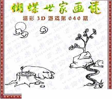 24040期: 3D蝴蝶世家蝴蝶彩图