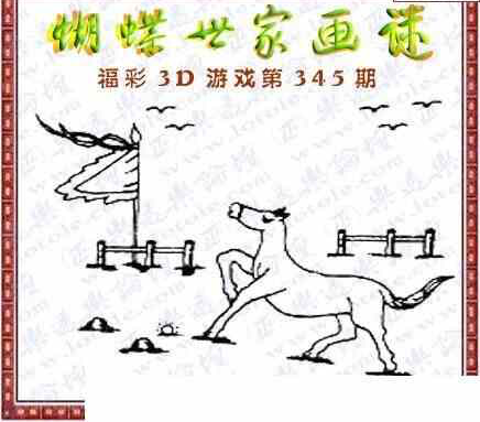 23345期: 3D蝴蝶世家蝴蝶彩图