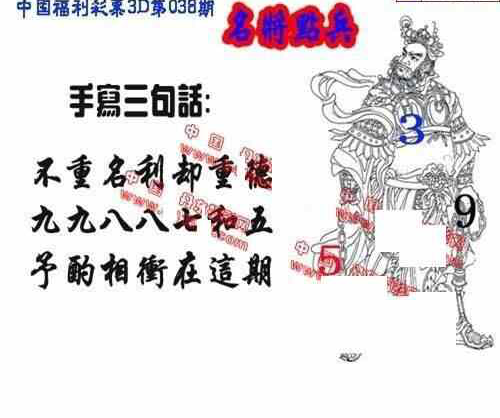 24038期: 福彩3D丹东全图分析