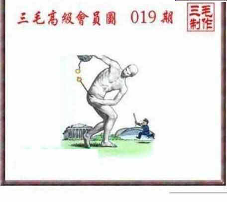 24019期: 三毛3D精品图谜