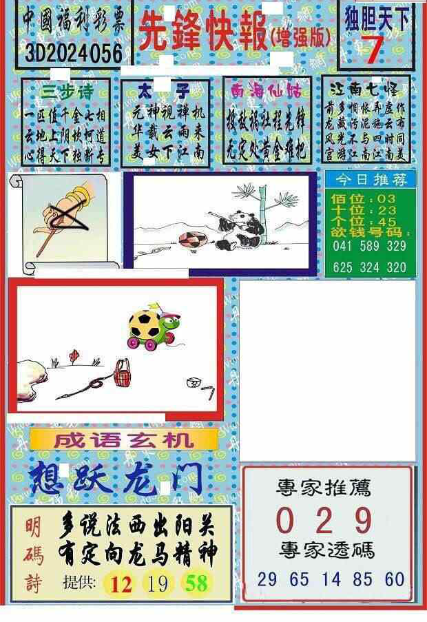 24056期: 福彩3D丹东全图分析
