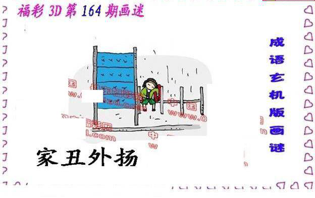 23164期: 福彩3D丹东全图分析