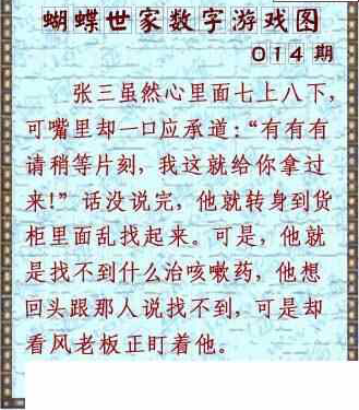 24014期: 3D蝴蝶世家蝴蝶彩图