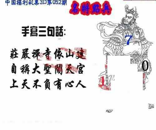 24052期: 福彩3D丹东全图分析