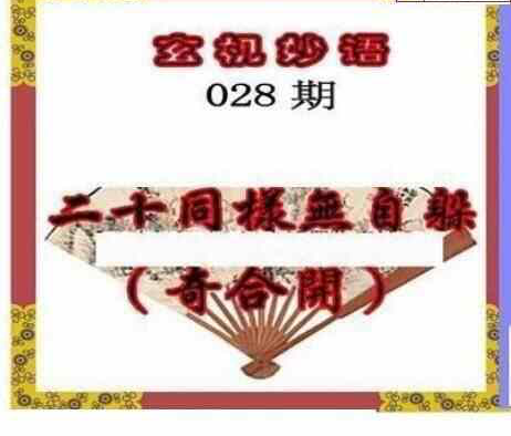 24028期: 三毛3D精品图谜