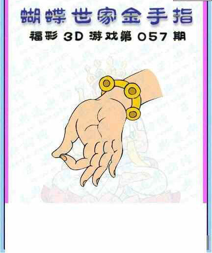 24057期: 3D蝴蝶世家蝴蝶彩图