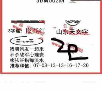 24002期: 福彩3D丹东全图分析