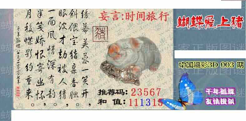 24003期: 3D蝴蝶世家蝴蝶彩图