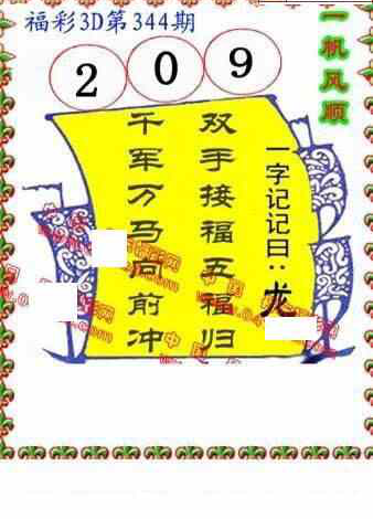 23344期: 福彩3D丹东全图分析