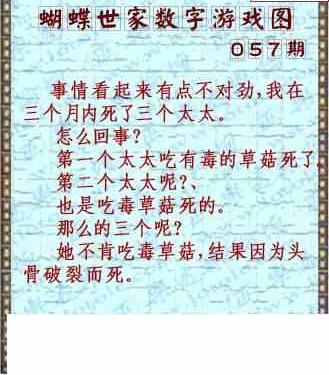 24057期: 3D蝴蝶世家蝴蝶彩图