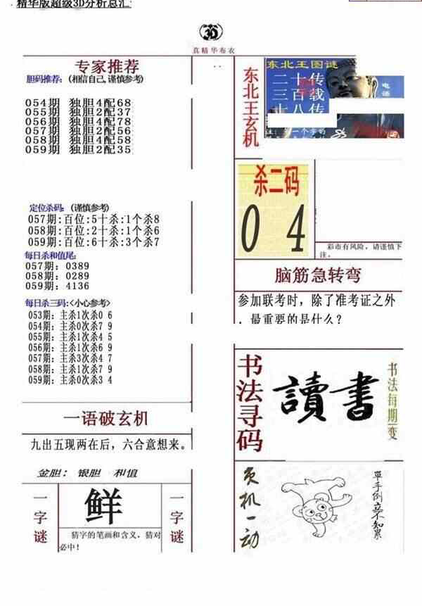 24059期: 福彩3D全套图版参考