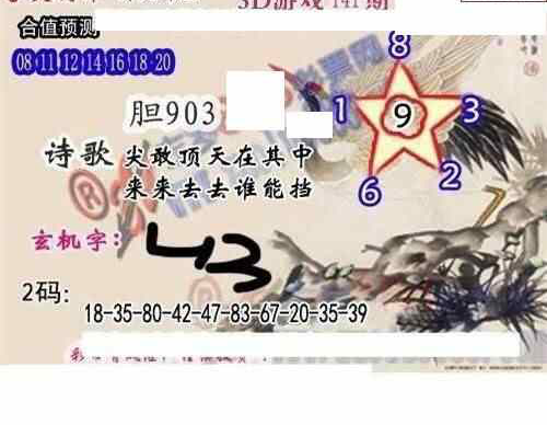 23141期: 白老3D杀码图版