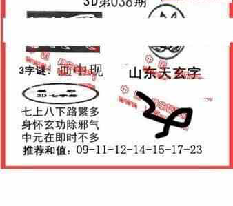 24038期: 福彩3D丹东全图分析