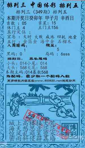 23349期: 福彩3D红黄蓝报