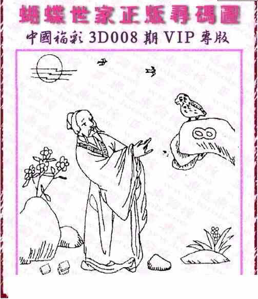 24008期: 3D蝴蝶世家蝴蝶彩图