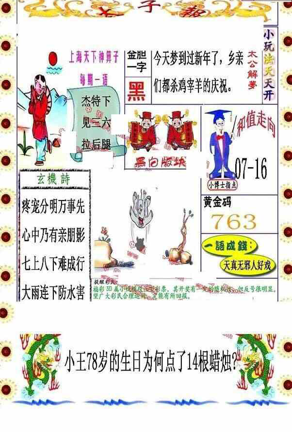 24054期: 福彩3D丹东全图分析