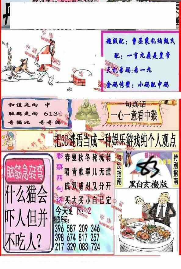 24043期: 福彩3D丹东全图分析