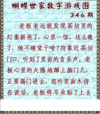 23346期: 3D蝴蝶世家蝴蝶彩图